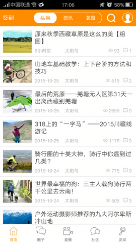 骑行圈