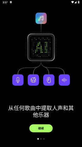 易我人声分离