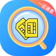 一证通查