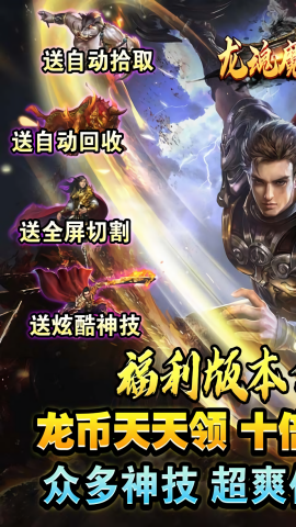 龙魂魔法独家老板服手游
