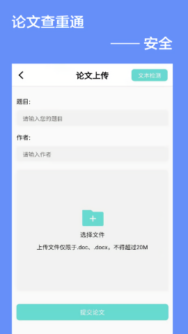 论文查重通