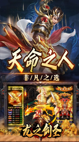 龙之剑圣变态版