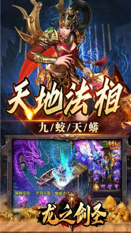 龙之剑圣变态版