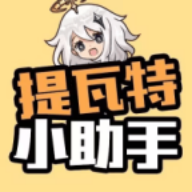 提瓦特小助手抽卡分析手机端