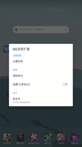 QQ通知增强软件