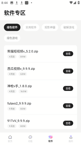 长风软件库