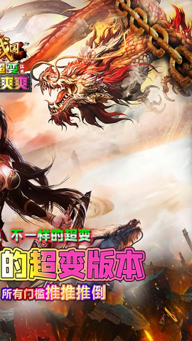 大战国猛男霸服超超变版