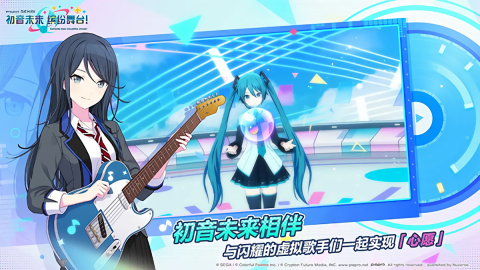 初音未来缤纷舞台官服手游