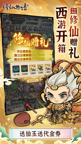 修仙物语买断版