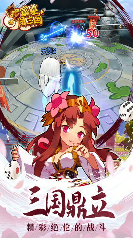 富豪闯三国无限钻石版