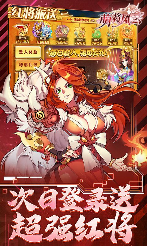 萌将风云0.1折扣版