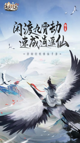 逍遥修真内购版无限仙玉版
