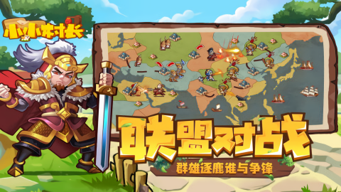 小小村长无限内购单机版