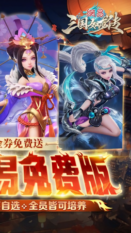三国如龙传0.1折免费版