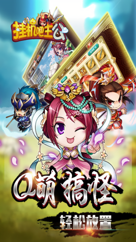 挂机吧主公gm版