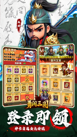 勇闯三国折扣版