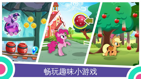 小马宝莉魔法公主国际服最新版