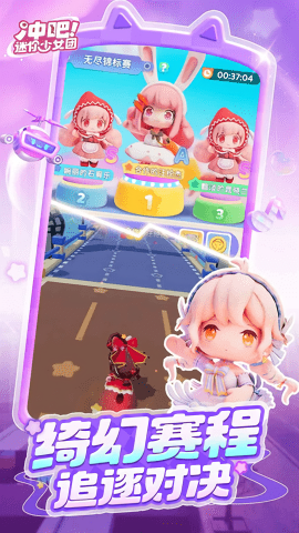 冲吧！迷你少女团测试版