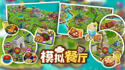 模拟餐厅游戏无限金币版