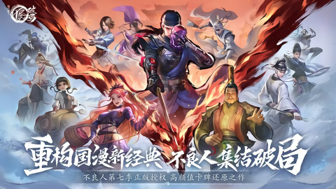 不良人破局