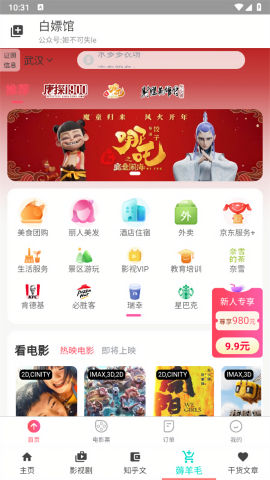 白嫖馆