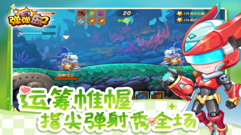 弹弹岛2九游版