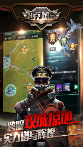 坦克风云OL渠道版