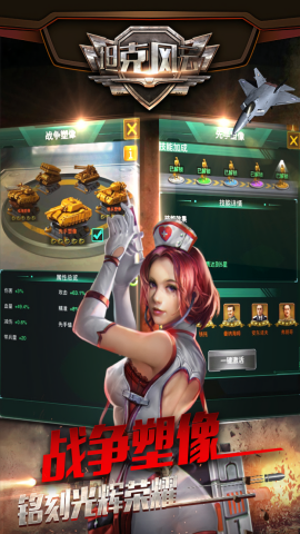 坦克风云OL渠道版