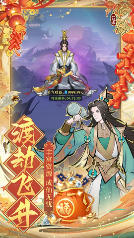 一起来修仙0.1折手游
