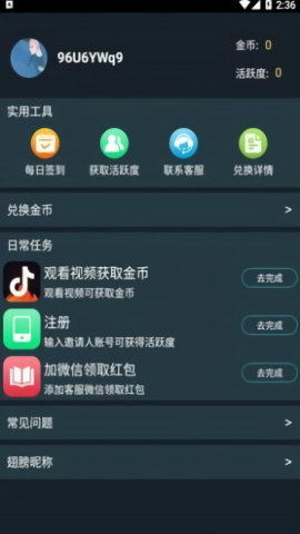 维构兑换皮肤软件