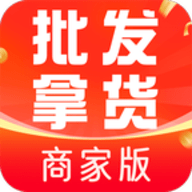 批发采购商家版