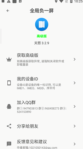 全局负一屏高级版
