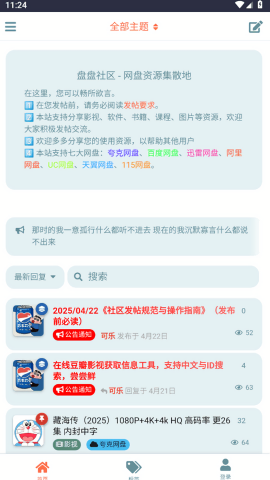 盘盘资源社