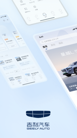 吉利手机车钥匙app
