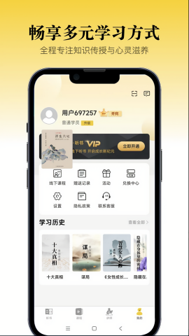 景阳阁听书