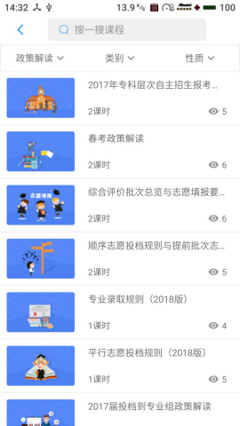 赢帆移动志愿填报平台app