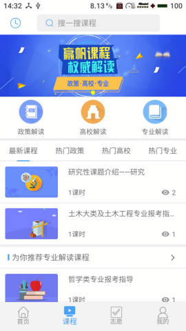 赢帆移动志愿填报平台app