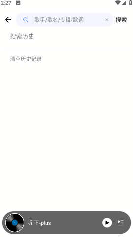 听下plus音乐无广告版