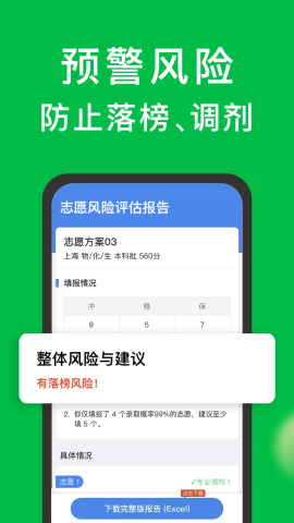 圆梦志愿填报app