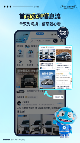 汽车之家2025最新版