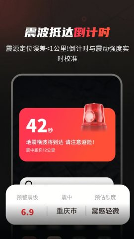 地震预警监测S波