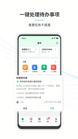 安心筑管理版