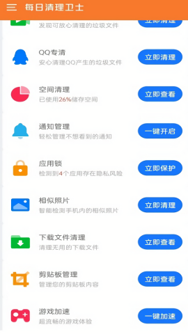 每日优化清理卫士