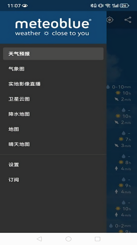 meteoblue天气汉化中文版