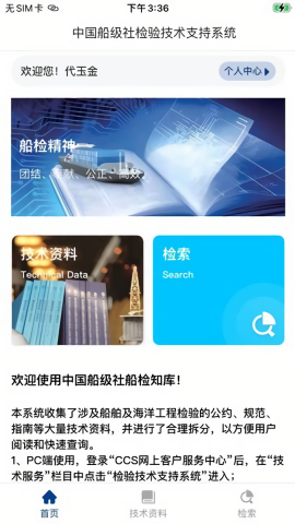 船检知库