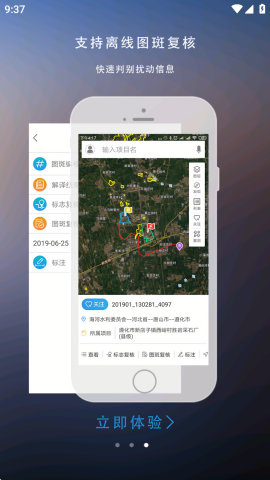 区域监管水土保持app