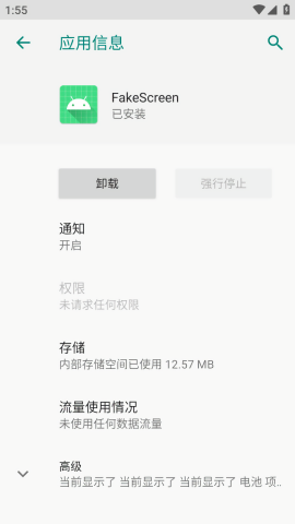 fakescreen开屏伪装app
