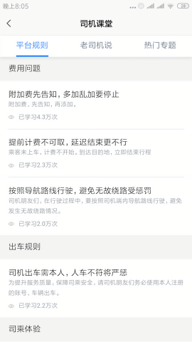 甘薯出行司机抢单神器