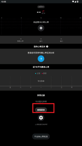 小问心率手表端
