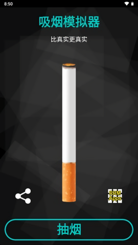 赛博抽烟模拟器